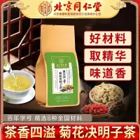 在飛比找蝦皮購物優惠-台灣發貨 北京同仁堂蒲公英菊花決明子茶金銀花甘草草本甄選養生