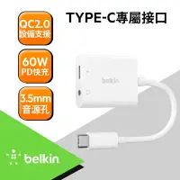 在飛比找Yahoo奇摩購物中心優惠-Belkin RockStar 3.5mm 音頻+USB-C