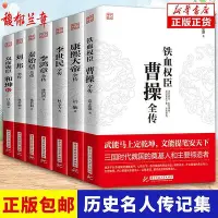 在飛比找Yahoo!奇摩拍賣優惠-曹操成吉思汗武則天朱元璋劉邦忽必烈帝王人物傳記書籍歷史書推薦