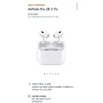 正版 APPLE 蘋果 AIRPODS PRO(第二代) 耳機 藍芽 藍牙耳機 無線耳機 二手