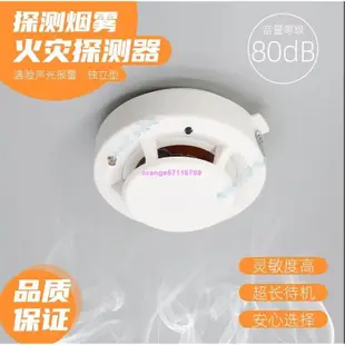 聚香緣購滿199發貨 煙霧感應器 消防專用 火災煙感探測器 家用商用 獨立煙感器 煙霧報警器