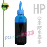 在飛比找PChome24h購物優惠-【HSP填充墨水】HP 藍色 500C.C. 奈米防水填充墨
