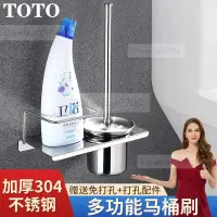 在飛比找蝦皮購物優惠-TOTO不鏽鋼防腐防鏽免打孔馬桶刷置物架子 廁所多功能置物架