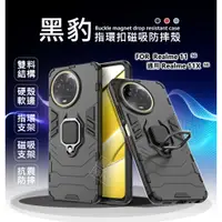 在飛比找蝦皮購物優惠-Realme11 5G Realme11X 黑豹 鋼鐵俠 磁