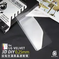 在飛比找Yahoo!奇摩拍賣優惠-iCCUPY【LG VELVET 5G】3D防爆 9H 玻璃