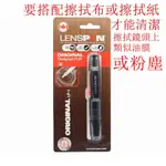 台南現貨 FOR LENSPEN LP-1 副廠碳粉清潔筆 拭鏡筆 擦碳微粒 清潔鏡頭