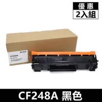 在飛比找PChome24h購物優惠-(2入組)For HP CF248A/48A 黑色相容碳粉匣