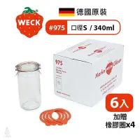 在飛比找Yahoo!奇摩拍賣優惠-德國 WECK 975 玻璃密封罐 Straight Jar