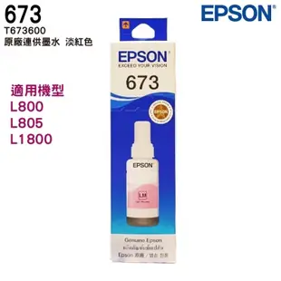 EPSON T673 原廠填充墨水 六色一組 適用 L800 L805 L1800