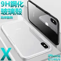 在飛比找蝦皮購物優惠-9H鋼化 玻璃殼 iPhone 6S Plus iPhone