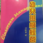 (二手書) 幼兒班級經營 / 華騰 / 周新富 (教育用書，省錢買二手比買新書好)