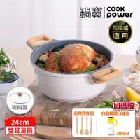 在飛比找PChome24h購物優惠-【CookPower 鍋寶】 Lumi系列七層不沾鑄造雙耳湯