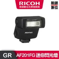 在飛比找蝦皮商城優惠-RICOH AF201FG 迷你閃光燈(GR3/GR3x)