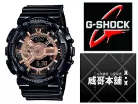 在飛比找Yahoo!奇摩拍賣優惠-【威哥本舖】Casio原廠貨 G-Shock GA-110M