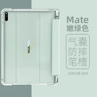 適用于華為matepad11保護套氣囊防摔帶筆槽matepadpro平板10.8三折保護殼pro12.6充電全包m6透明輕薄硅膠綠色【奇趣生活百貨】