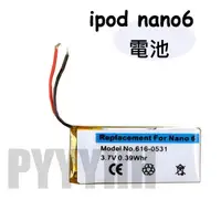 在飛比找蝦皮購物優惠-蘋果 iPod nano6 電池 iPod Nano 6代 