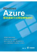 WINDOWS AZURE WEBSITES雲端運算平台開發實戰解析