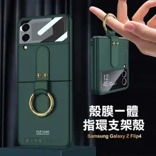 三星 Samsung Galaxy Z Flip4 殼膜一體 膚感指環支架手機殼+鋼化膜