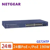 在飛比找Yahoo奇摩購物中心優惠-NETGEAR GS724TP 24埠智能網管PoE+網路交