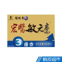 在飛比找蝦皮商城優惠-宏醫生技 黃金升級配方 敏元素3倍力 益生菌 20入/盒 現