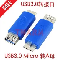 在飛比找Yahoo!奇摩拍賣優惠-德源科技 r)micro USB 3.0 公 轉 USB 3