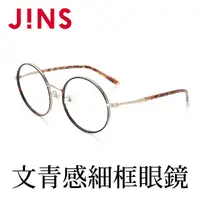 在飛比找momo購物網優惠-【JINS】文青感金屬細框眼鏡(ALMF18S355)