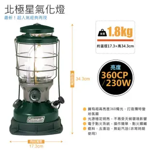 【Coleman】經典再現! 北極星氣化燈(230W).汽化燈.露營燈/電子點火裝置.適野營.釣魚/CM-29496