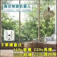 在飛比找樂天市場購物網優惠-110v臺灣美國擦窗玻璃機器人全自動智能擦窗機器遙控電動擦機
