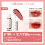 ✨快速✨ 100%正品  PINKBEAR皮可熊MINI款迷你鏡麵脣釉INS風口紅佈丁PINKBEAR脣釉 小紅書爆