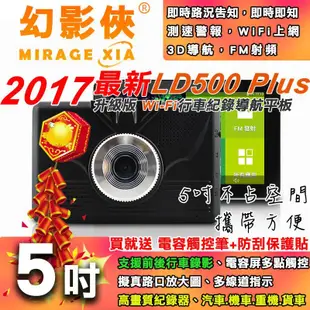 《送16G卡》幻影俠 LD500 四核 5吋 GPS導航機+WDR行車記錄器+FM射頻+WiFi上網+即時路況+電容屏