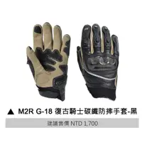 在飛比找蝦皮購物優惠-【安全帽先生】M2R 防摔手套 G-18 黑 可觸控 復古 