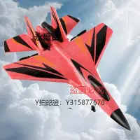 在飛比找Yahoo!奇摩拍賣優惠-飛機玩具 su30帶燈遙控飛機EPP泡沫航模飛機耐摔滑翔戰斗