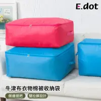 在飛比找momo購物網優惠-【E.dot】防潮牛津布素色衣物棉被收納袋