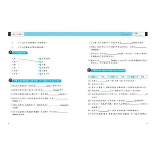 當代中文課程作業本 3