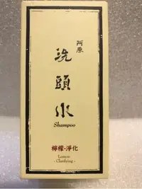 在飛比找Yahoo!奇摩拍賣優惠-YUAN 阿原 檸檬洗頭水 深層淨化 250ml