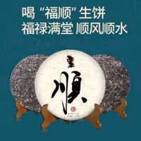 在飛比找蝦皮購物優惠-普洱茶生茶[彩程] 2018年 福順 古樹茶 1500克 生