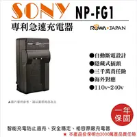 在飛比找樂天市場購物網優惠-【199超取免運】攝彩@樂華 Sony NP-FG1 專利快