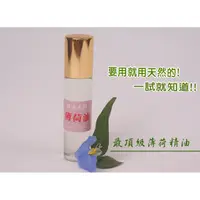 在飛比找蝦皮購物優惠-【阿里山小姑娘】小時侯最愛的涼涼棒.頂級天然薄荷精油10ml