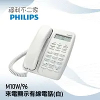 在飛比找蝦皮購物優惠-【PHILIPS飛利浦】來電顯示有線電話 (白)  M10W