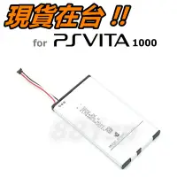 在飛比找蝦皮購物優惠-PSV 電池 PSVITA 1000 1007 專用電池 S