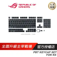 在飛比找蝦皮商城優惠-ROG PBT KEYCAP SET FOR RX 鍵帽/R