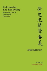 在飛比找樂天市場購物網優惠-【電子書】Understanding Lao Sze-kwa