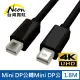 【台灣霓虹】4Kx2K Mini DP公轉Mini DP公1.8米轉接線