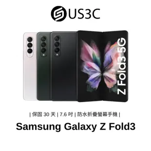 Samsung Galaxy Z Fold 3 5G 7.6吋 摺疊手機 1200 萬畫素 支援SPEN 二手品