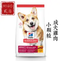 在飛比找蝦皮購物優惠-Hills 希爾思 成犬 小顆粒 2kg/15LB/12KG