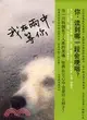 我在雨中等你（簡體書）