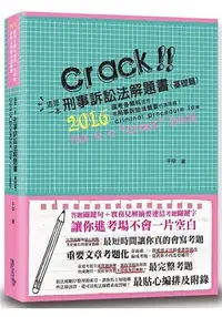 在飛比找樂天市場購物網優惠-這是一本刑事訴訟法解題書(基礎篇)(3版)