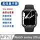 JILEAN 2入 Apple watch series Ultra (49MM) 全屏柔性量子膜 高清軟膜 手錶膜