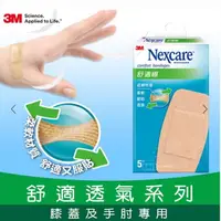 在飛比找屈臣氏網路商店優惠-3M Nexcare 3M舒適繃大片型5片