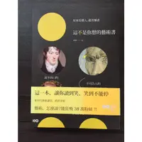 在飛比找蝦皮購物優惠-這不是你想的藝術書_原點